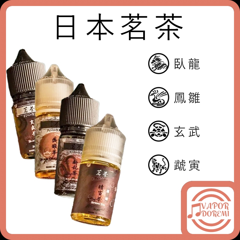 日本茗茶煙油.jpg