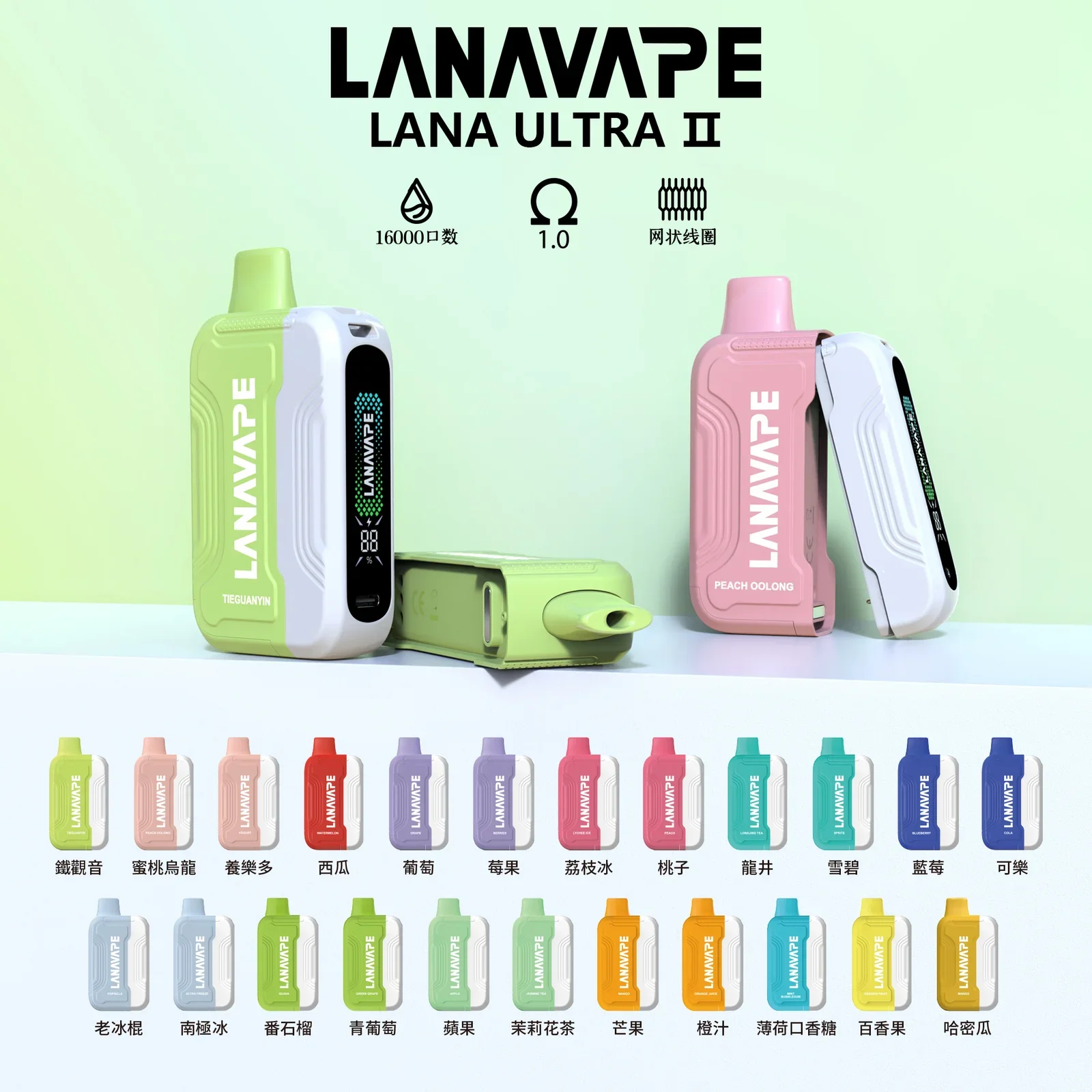 LANA Ultra II 16000口電子煙｜LANA一次性拋棄式電子煙推薦